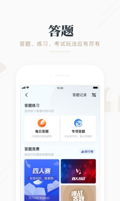 學習強國正式版
