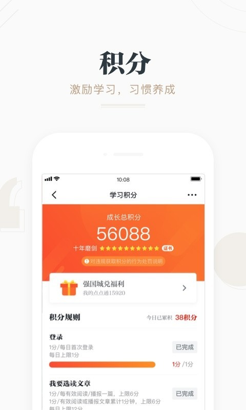 學習強國正式版