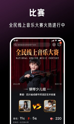 全民音樂會安卓版