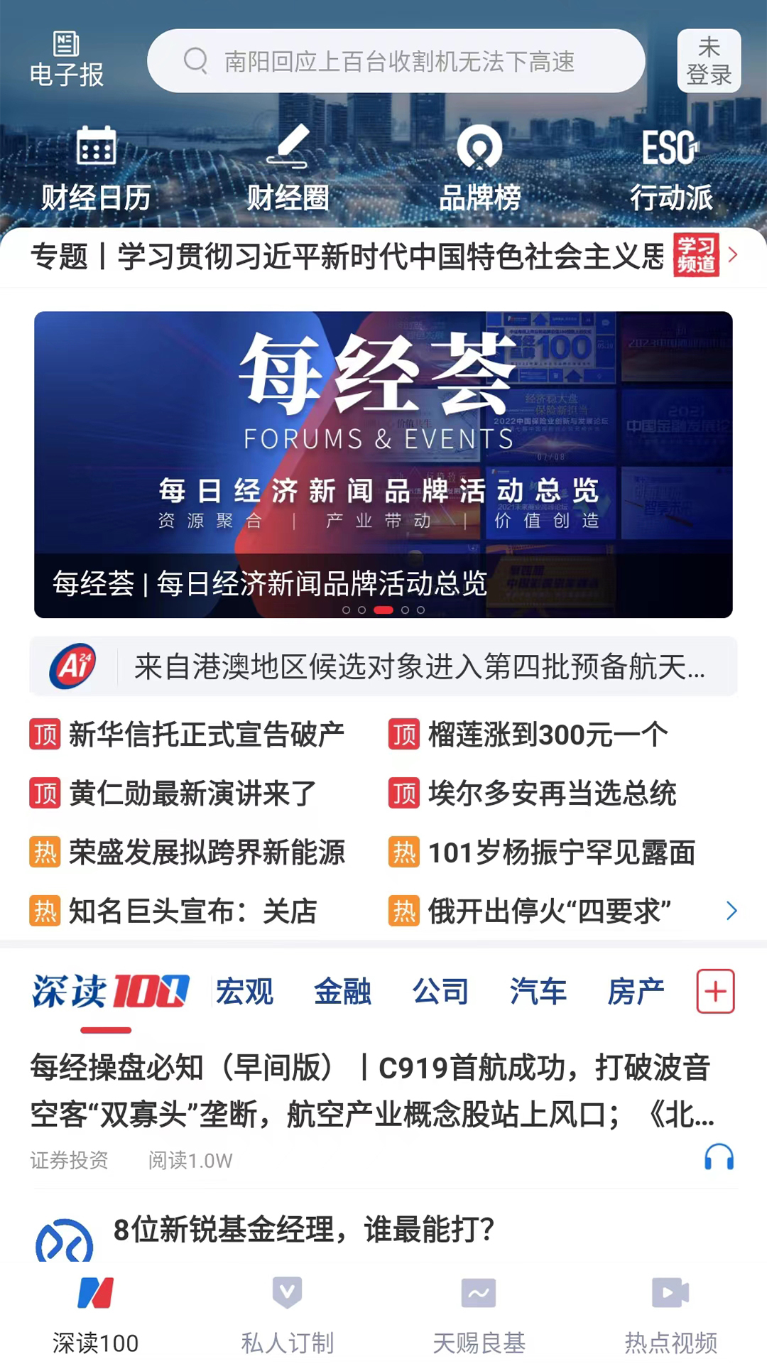 每日經濟新聞官方版