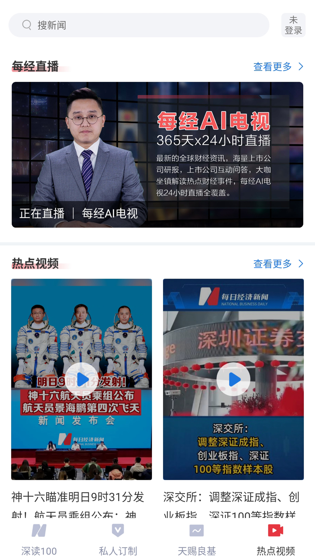 每日經濟新聞官方版