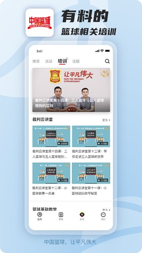 中國籃球官方版
