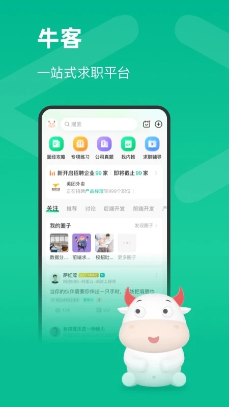 牛客app下載安裝