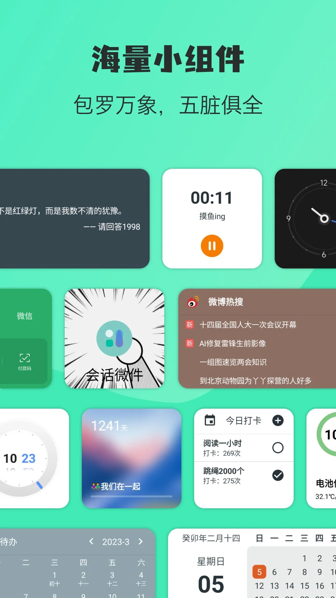 萬象小組件最新版