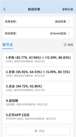 自動按鍵點擊安卓專業版
