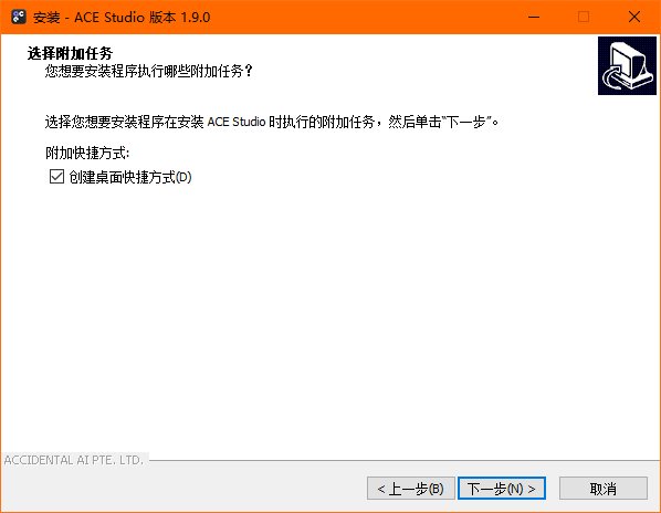 ACE Studio免費版