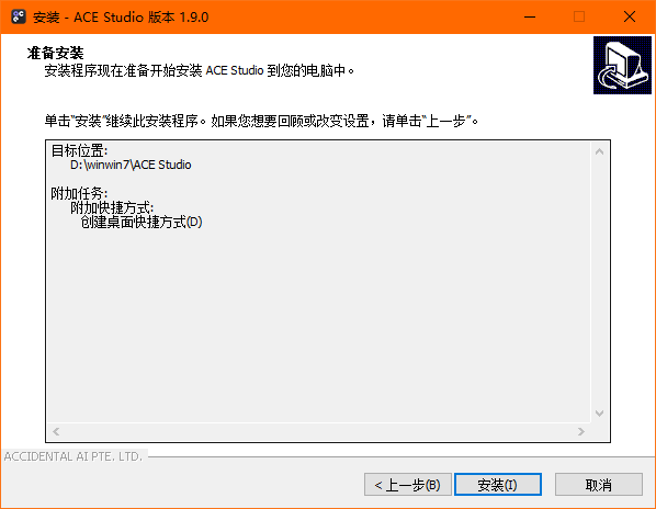 ACE Studio免費版