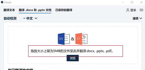DeepL翻譯免費版