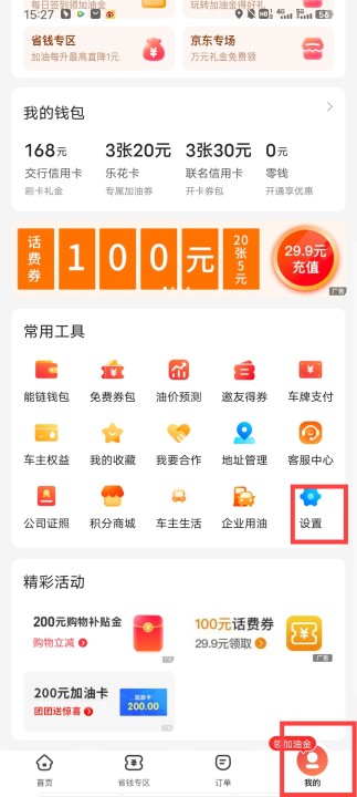 能鏈團油(加油服務(wù))