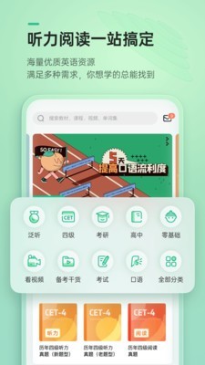 輕聽英語安卓手機(jī)版