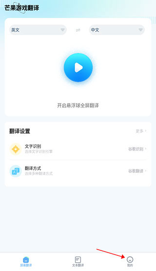 芒果游戲翻譯免費版