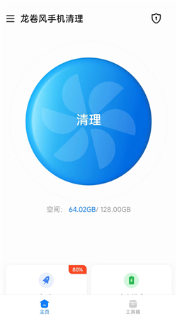 龍卷風(fēng)手機清理安卓手機版