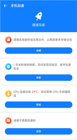 龍卷風(fēng)手機清理安卓手機版