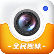 全民趣味相機(jī)app