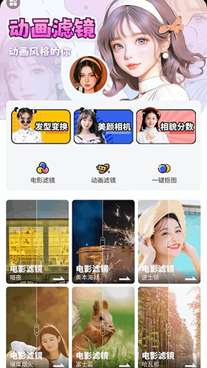 全民趣味相機(jī)app