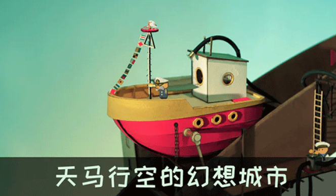 爺爺的城市(附攻略)