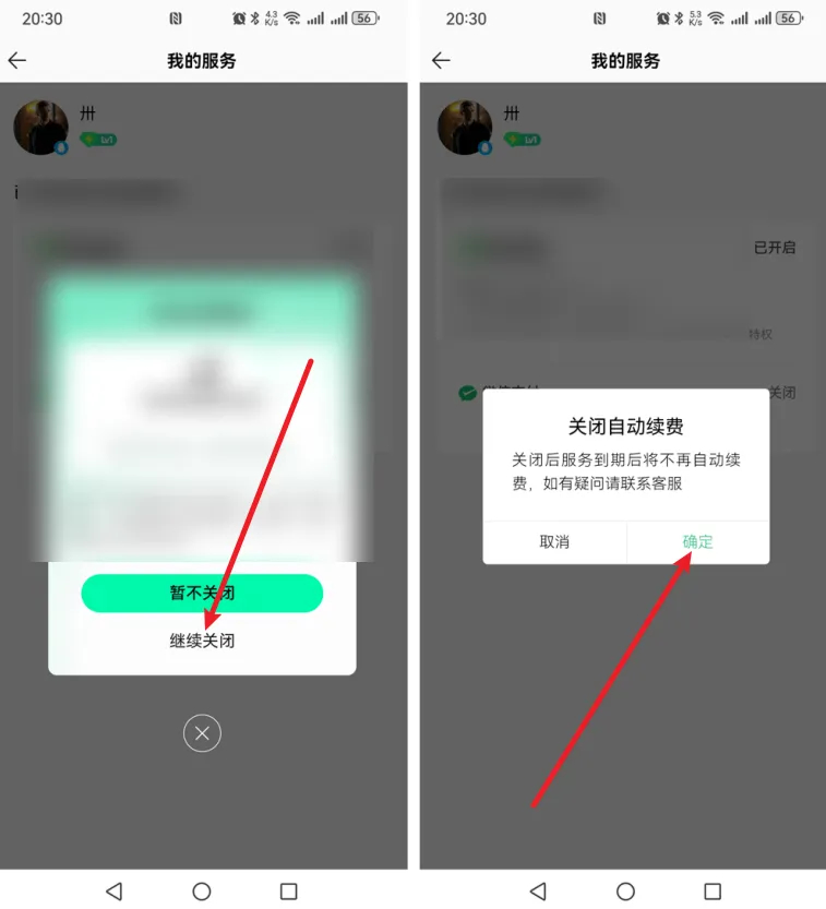 QQ音樂怎么關閉自動續費-QQ音樂關閉自動續費方法