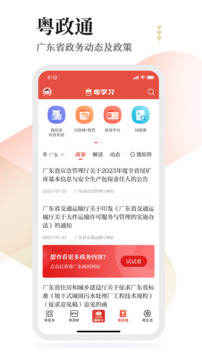 粵學習手機版下載