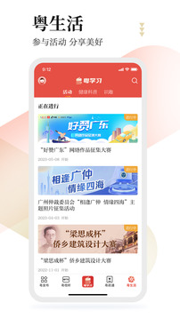 粵學習手機版下載