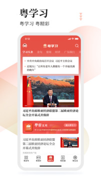 粵學習手機版下載