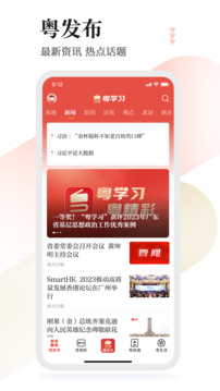 粵學習手機版下載