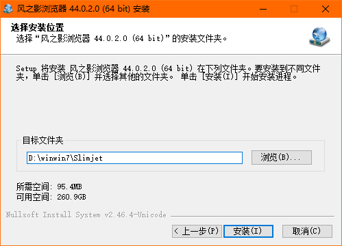 Slimjet風之影瀏覽器64位