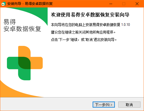 易得安卓數據恢復官方版