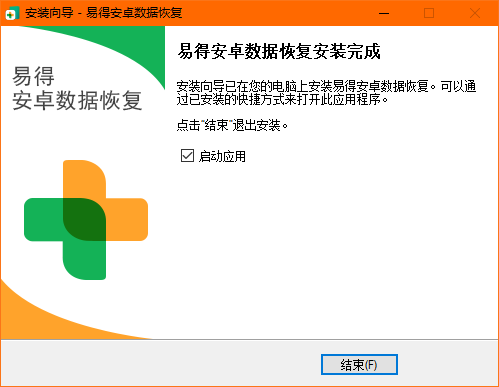 易得安卓數據恢復官方版