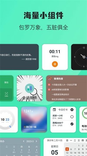 會話微件安卓最新版
