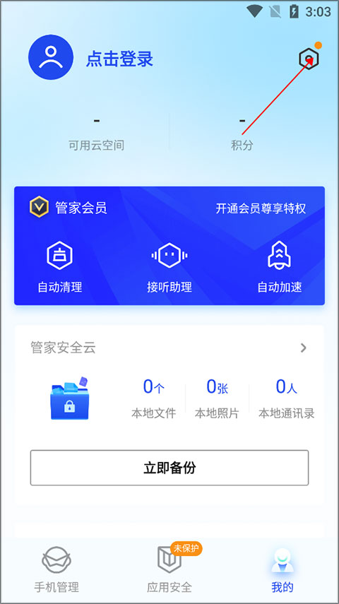 騰訊手機管家官方版