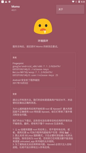 momo環境檢測官網版