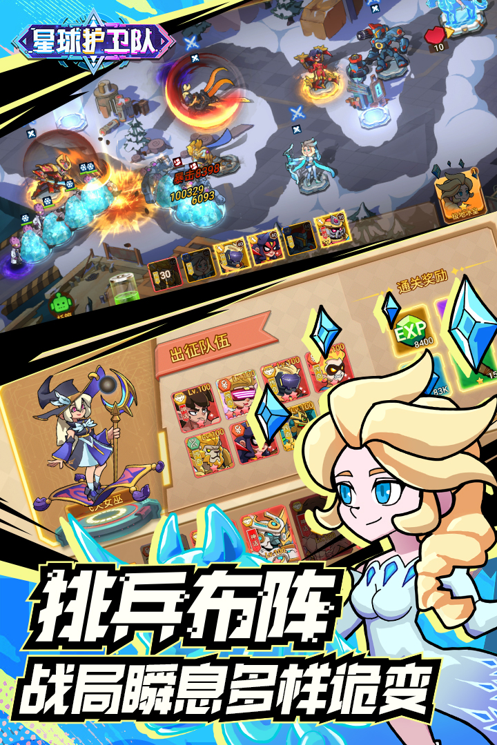 星球護衛隊官方正版