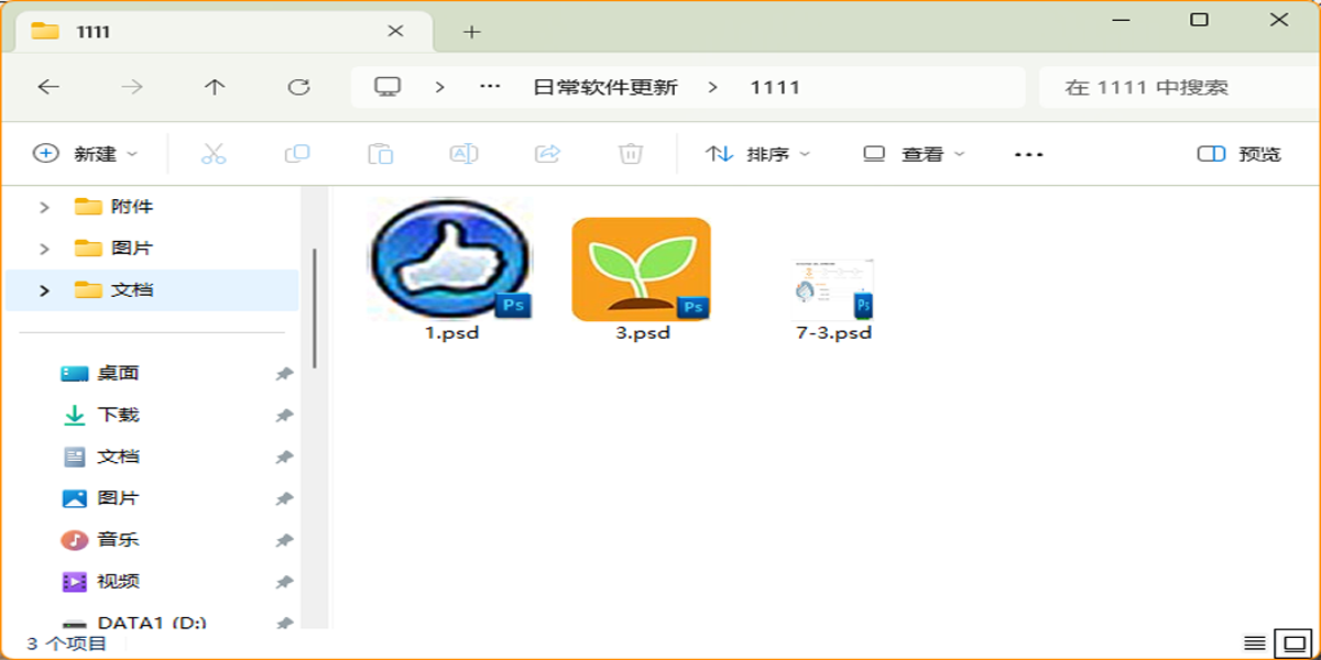 PSD縮略圖補丁全新版