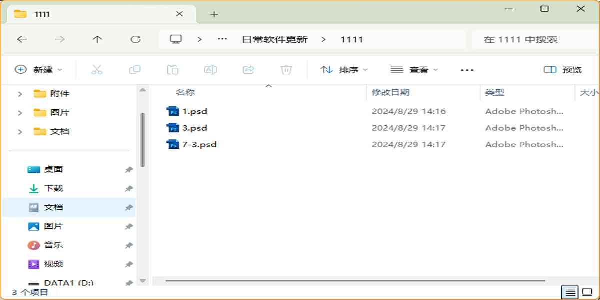 PSD縮略圖補丁全新版