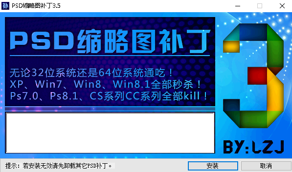 PSD縮略圖補丁全新版