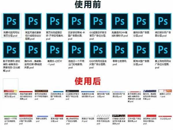 PSD縮略圖補丁全新版
