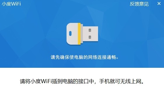 小度WiFi驅動(附使用教程)