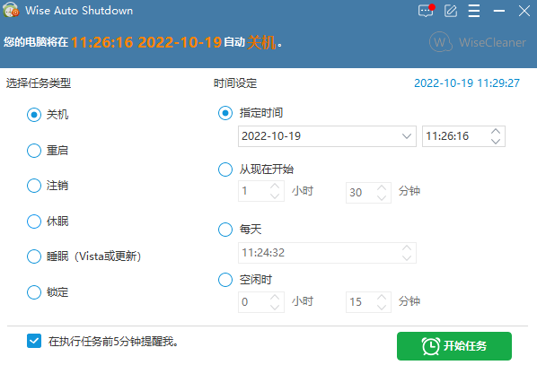 Wise Auto Shutdown(自動關機軟件)
