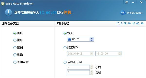 Wise Auto Shutdown(自動關機軟件)