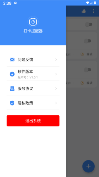 打卡提醒器app