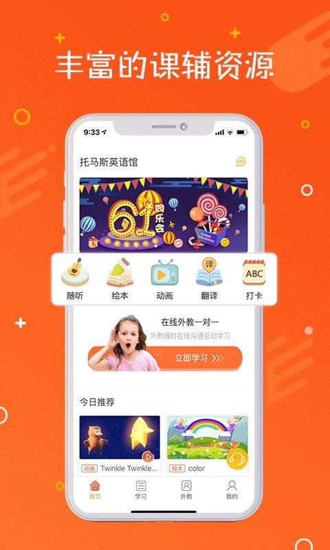 托馬斯英語館安卓版