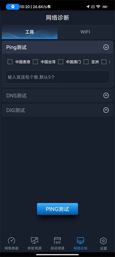 全球網測最新版