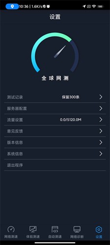 全球網測最新版