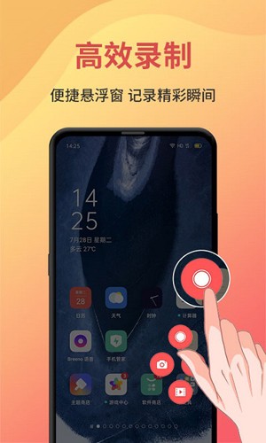 一鍵錄屏免費版
