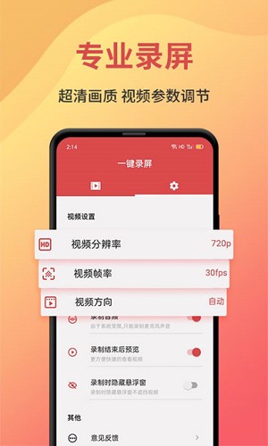 一鍵錄屏免費版