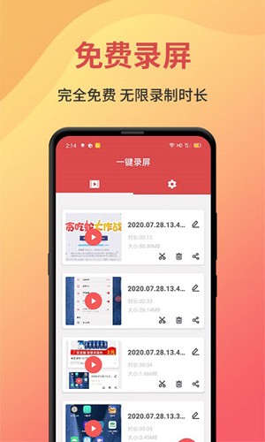 一鍵錄屏免費版