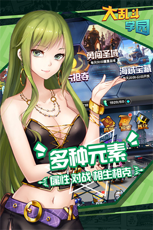 大亂斗學園無限鉆石版