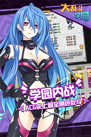 大亂斗學園無限鉆石版