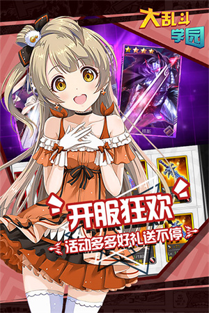 大亂斗學園無限鉆石版