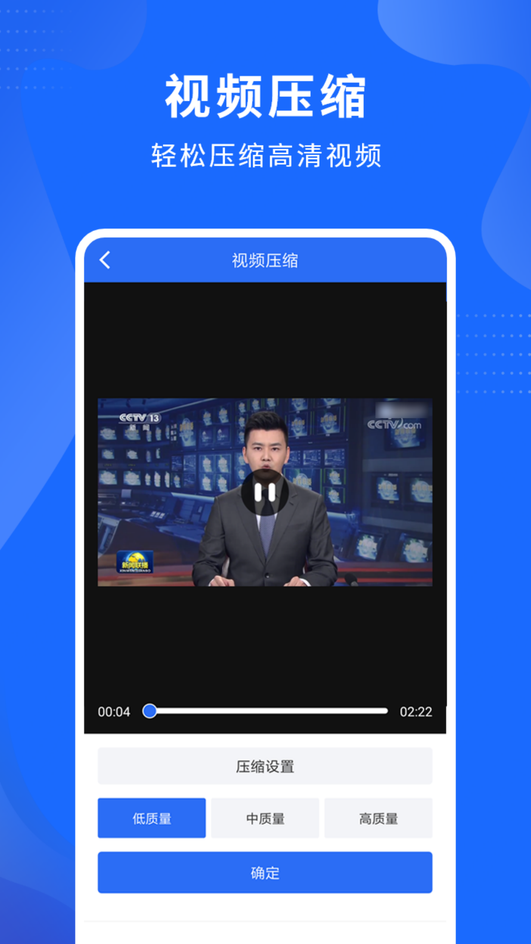 視頻壓縮工具官方正版